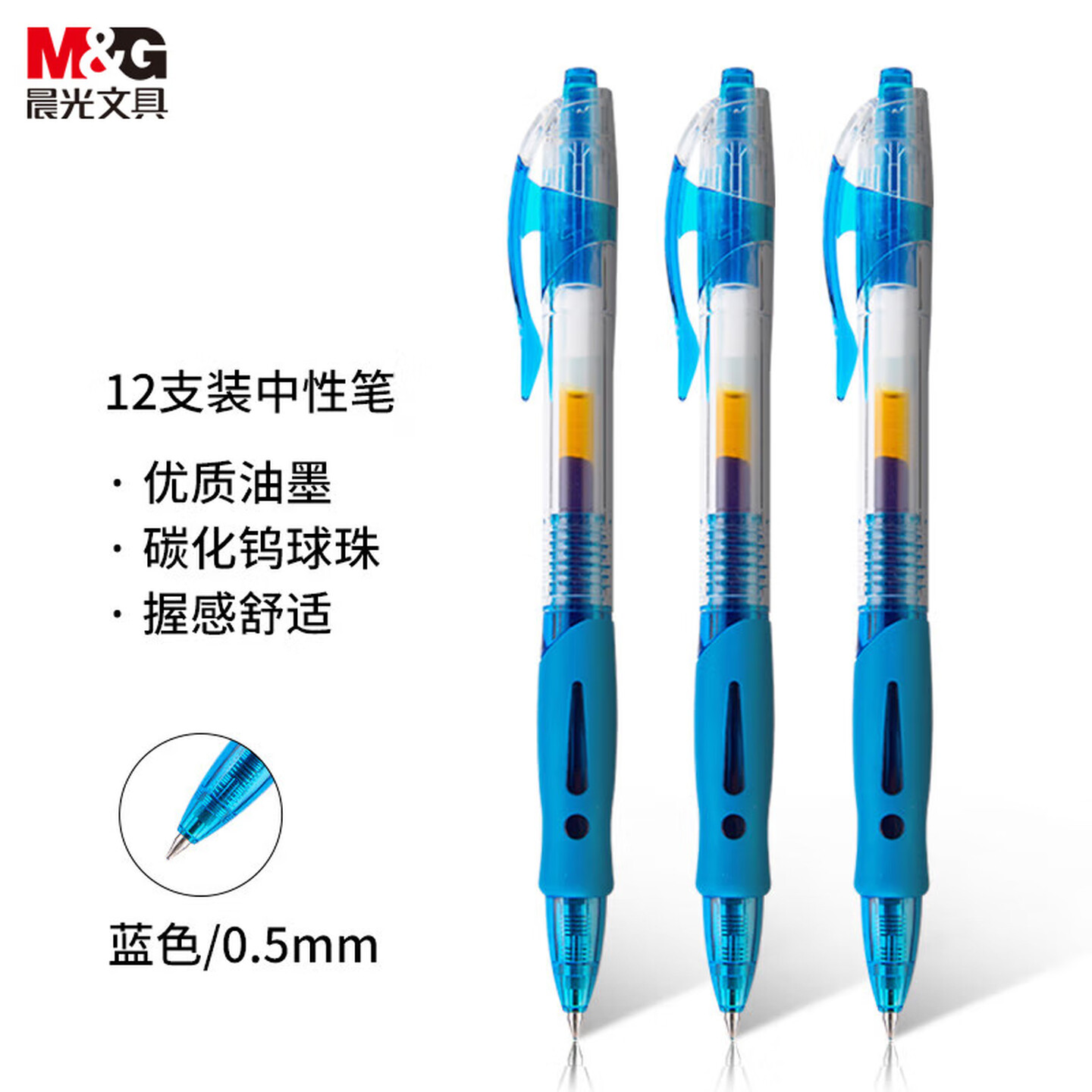 晨光(M&G)文具GP1008/0.5mm 蓝色中性笔 经典按动子弹头签字笔 医用处方笔 学生/办公水笔 12支/盒