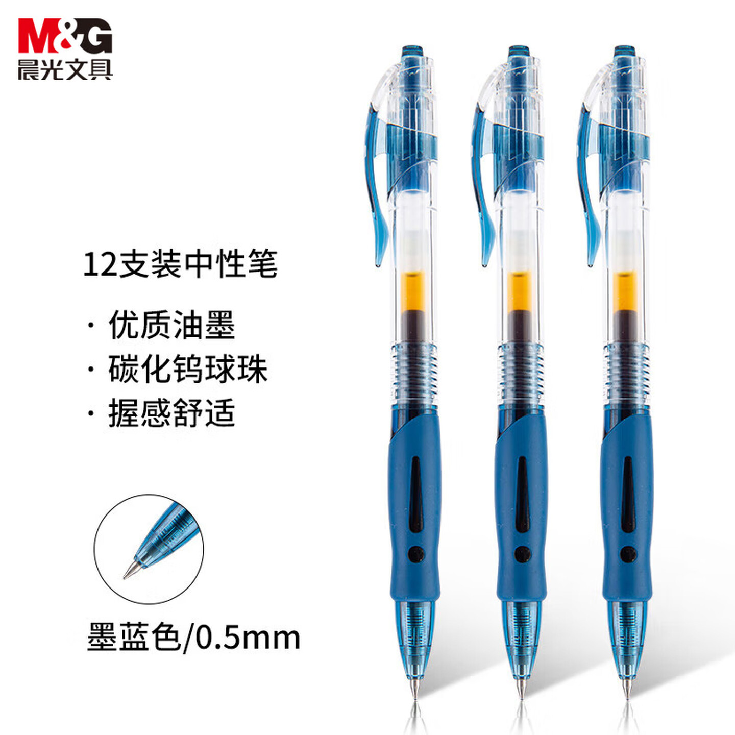 晨光(M&G)文具GP1008/0.5mm 墨蓝色中性笔 按动子弹头签字笔 医用处方笔 学生/办公水笔 12支/盒