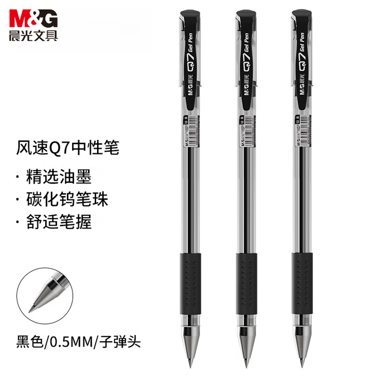 晨光(M&G)文具经典风速Q7/0.5mm 黑色中性笔 拔盖子弹头签字笔 学生/办公用笔 拔盖水笔12支/盒