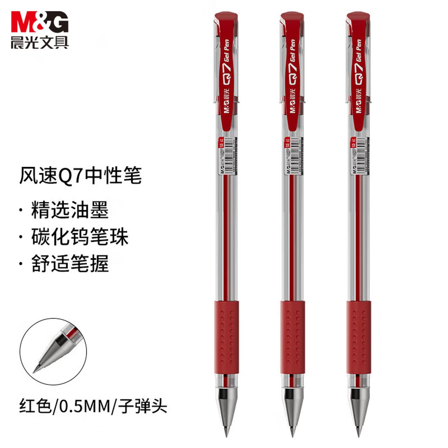 晨光(M&G)文具经典风速Q7/0.5mm 红色中性笔 拔盖子弹头签字笔 学生/办公用笔 拔盖水笔12支/盒
