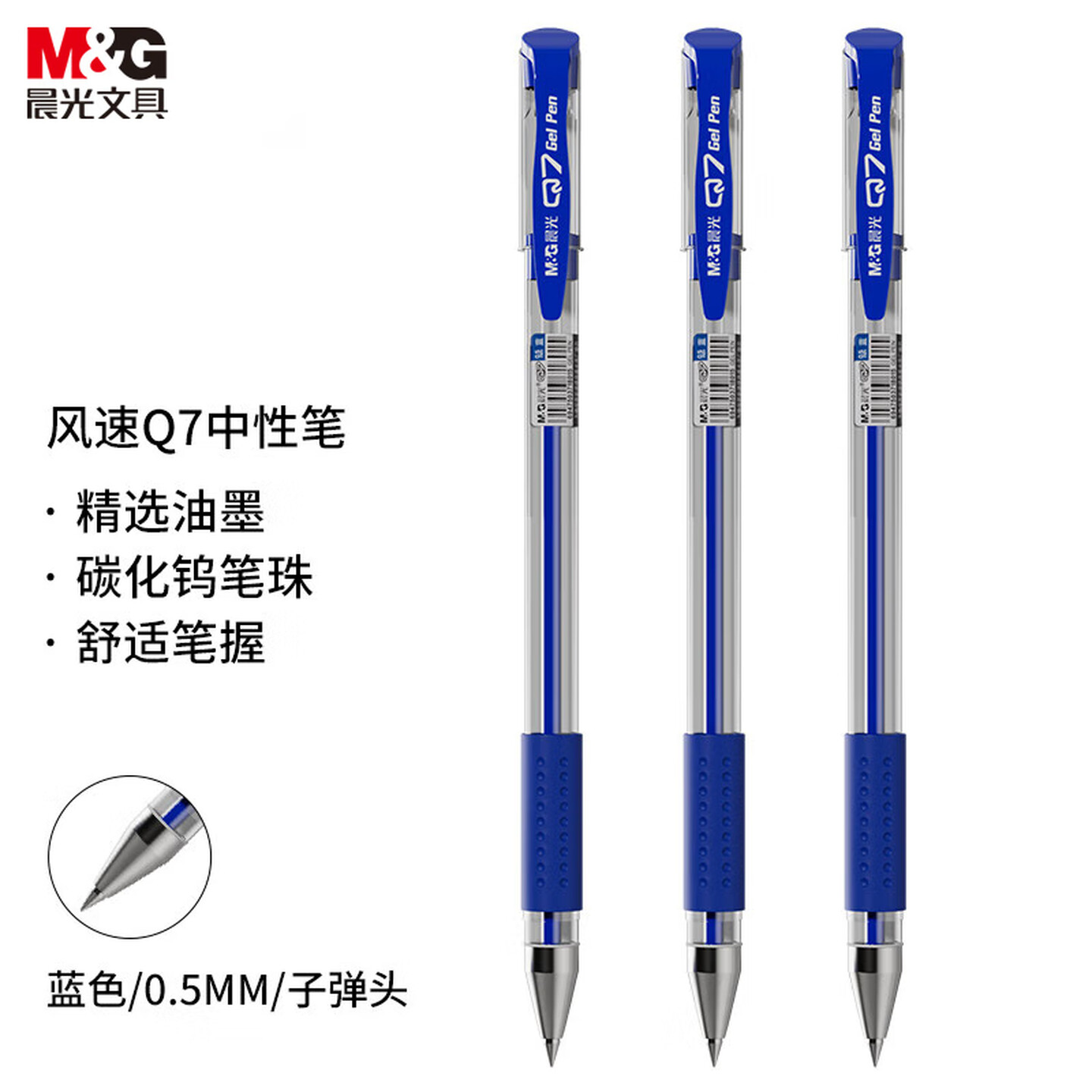 晨光(M&G)文具经典风速Q7/0.5mm蓝色中性笔 拔盖子弹头签字笔 学生/办公用笔 拔盖水笔12支/盒