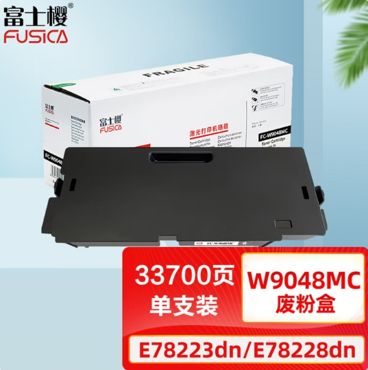 富士樱 W9048MC废粉盒 适用于惠普HP E78223dn E78228dn打印机碳粉收集盒