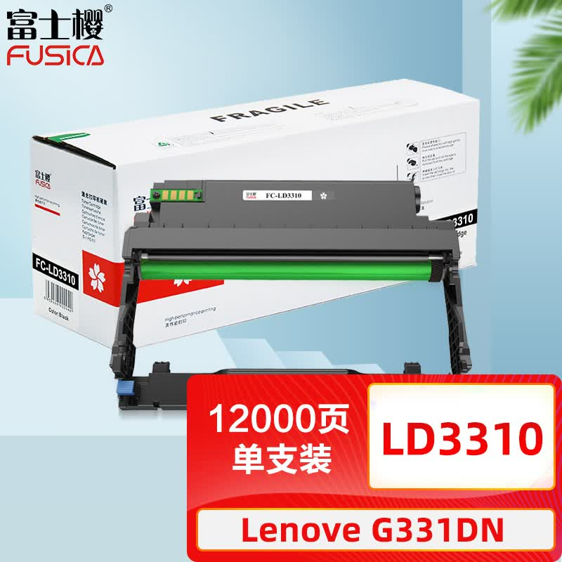 富士樱 LD3310 硒鼓架适用联想Lenove G331DN硒鼓/成像鼓（不含粉盒）
