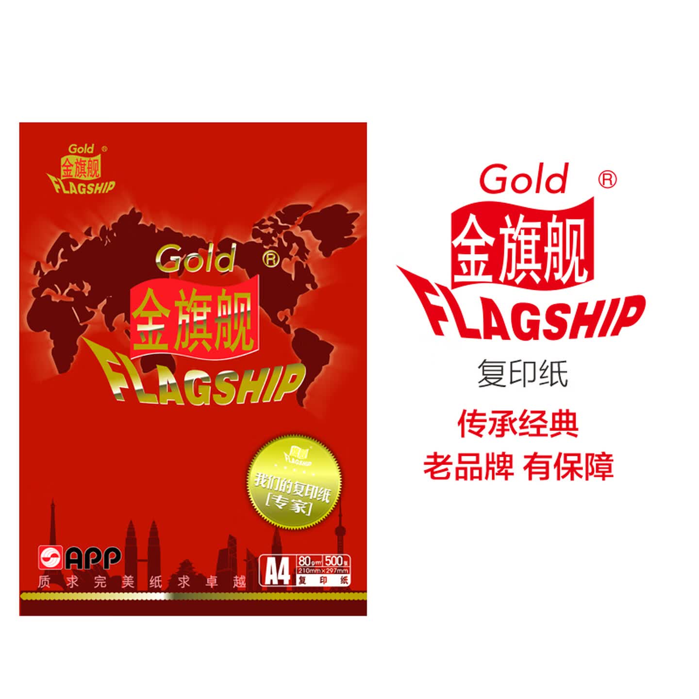金旗舰 A3复印纸办公打印纸 高档打印双面复印纸app办公用纸 A3/80克（5包装）