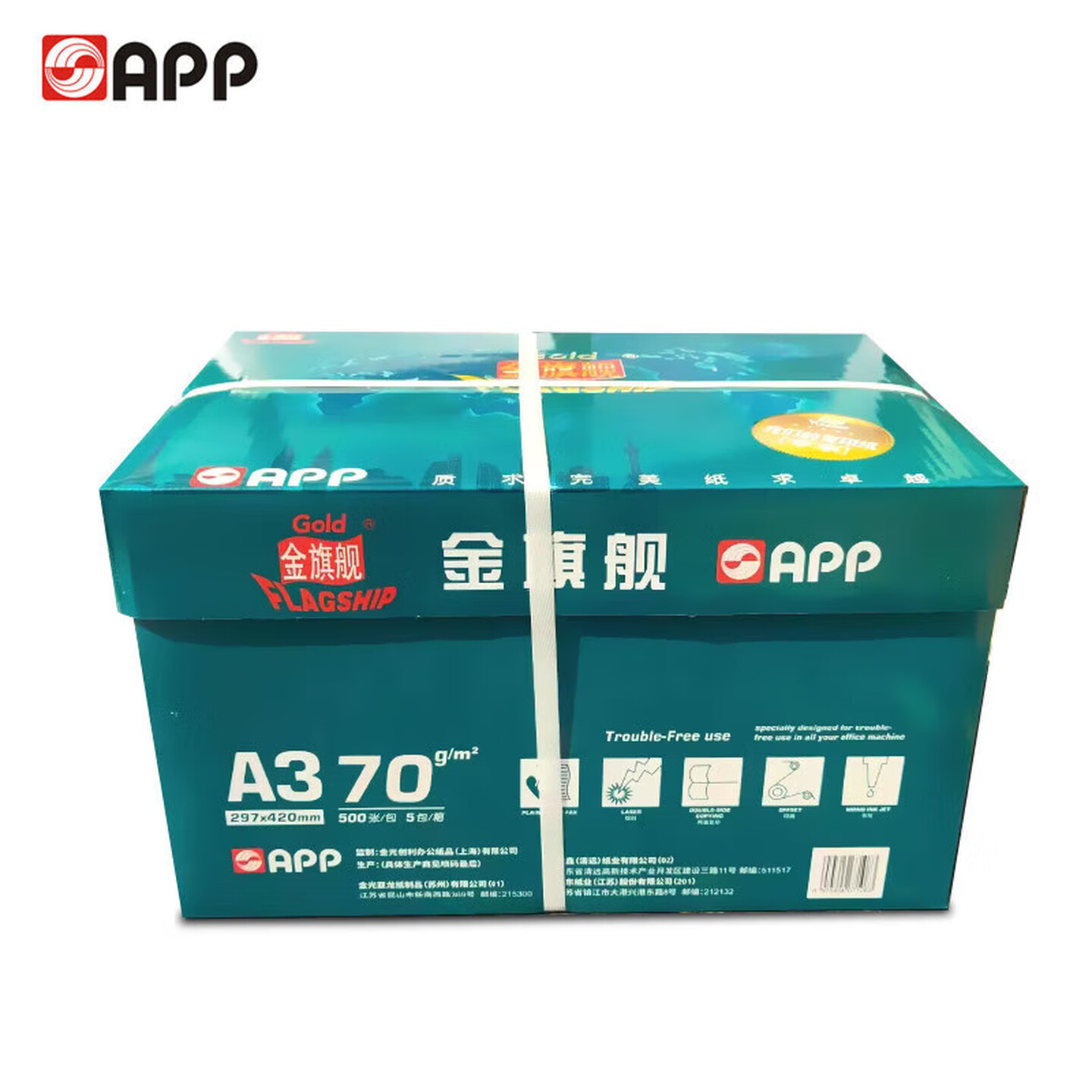金旗舰 A3复印纸办公打印纸 高档打印双面复印纸app办公用纸 A3/70克（5包装）