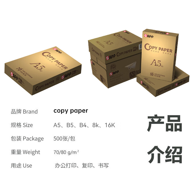 金旗舰金色B4复印纸70g 办公打印纸 顺滑双面打印纸 2000张/4包整箱