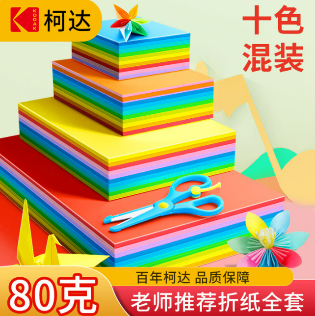 柯达 装折纸正方形彩纸幼儿园儿童小学生手工专用剪纸千纸鹤制作彩色复印纸卡纸190*190mm10色混色 100张/包