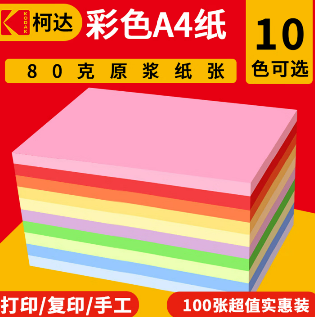 柯达 彩色复印纸A4多功能打印纸儿童手工彩色折纸卡纸千纸鹤折纸 浅蓝色彩纸100张/包9891-132
