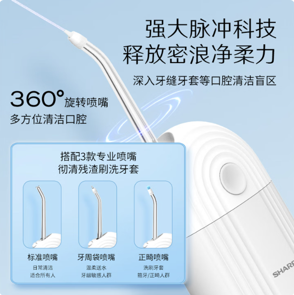 夏普智能便携冲牙器DO-WFND8C-W