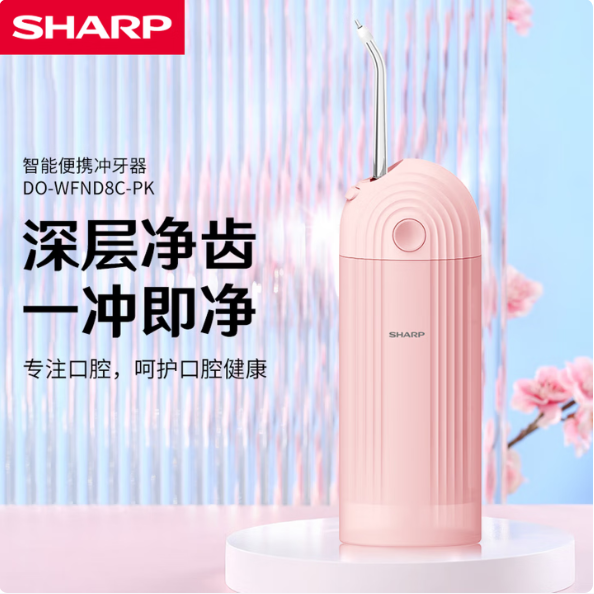 夏普智能便携冲牙器DO-WFND8C-PK