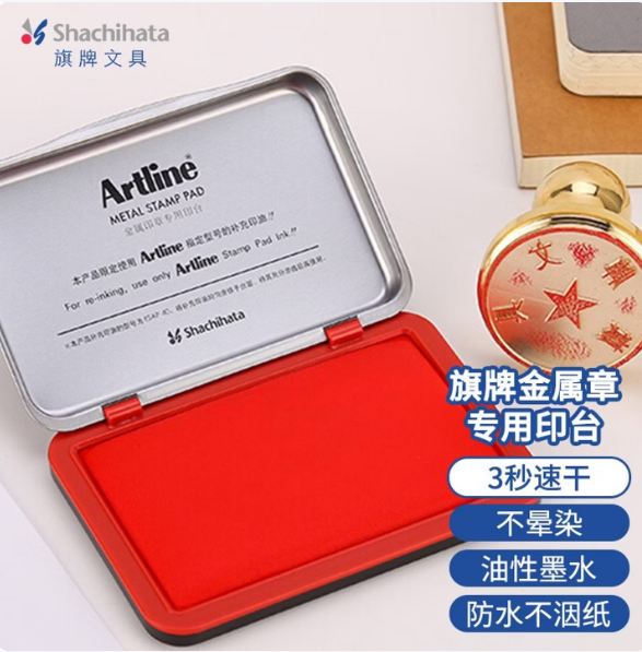 旗牌EHP-2金属印章专用印台56*90mm红
