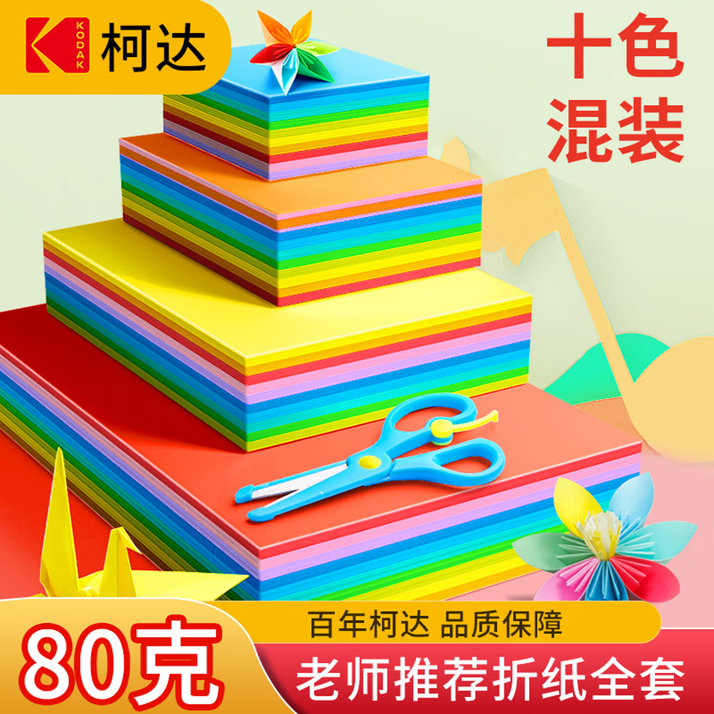 柯达  折纸正方形彩纸幼儿园儿童小学生手工专用剪纸千纸鹤制作彩色复印纸卡纸150*150mm10色混色 100张/包