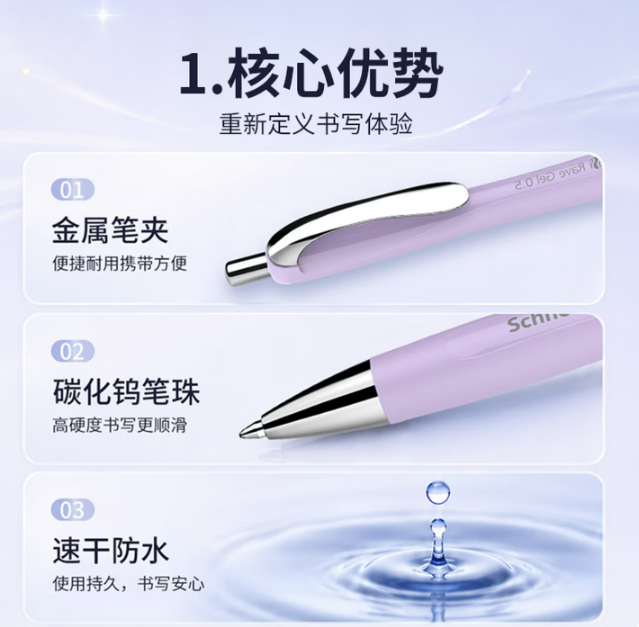 施耐德中性笔0.6mm 儒雅Rave-花卉粉  单支装