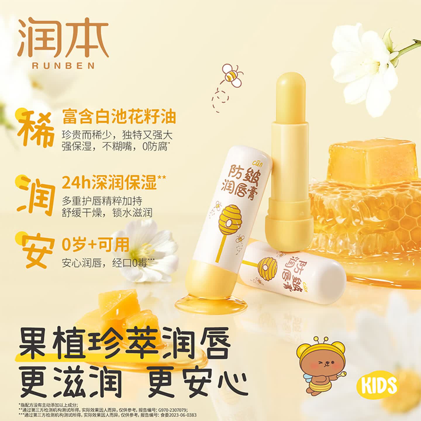 润本儿童防皴润唇膏4g
