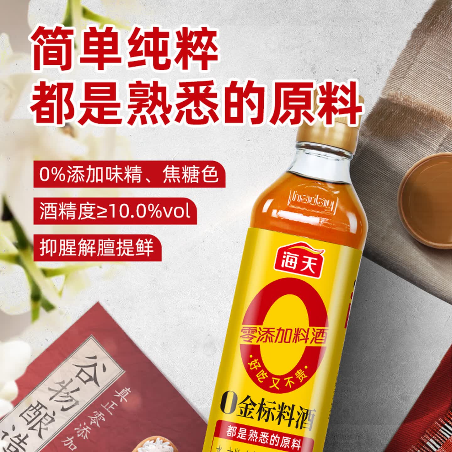 海天df-0金标料酒500mL*2