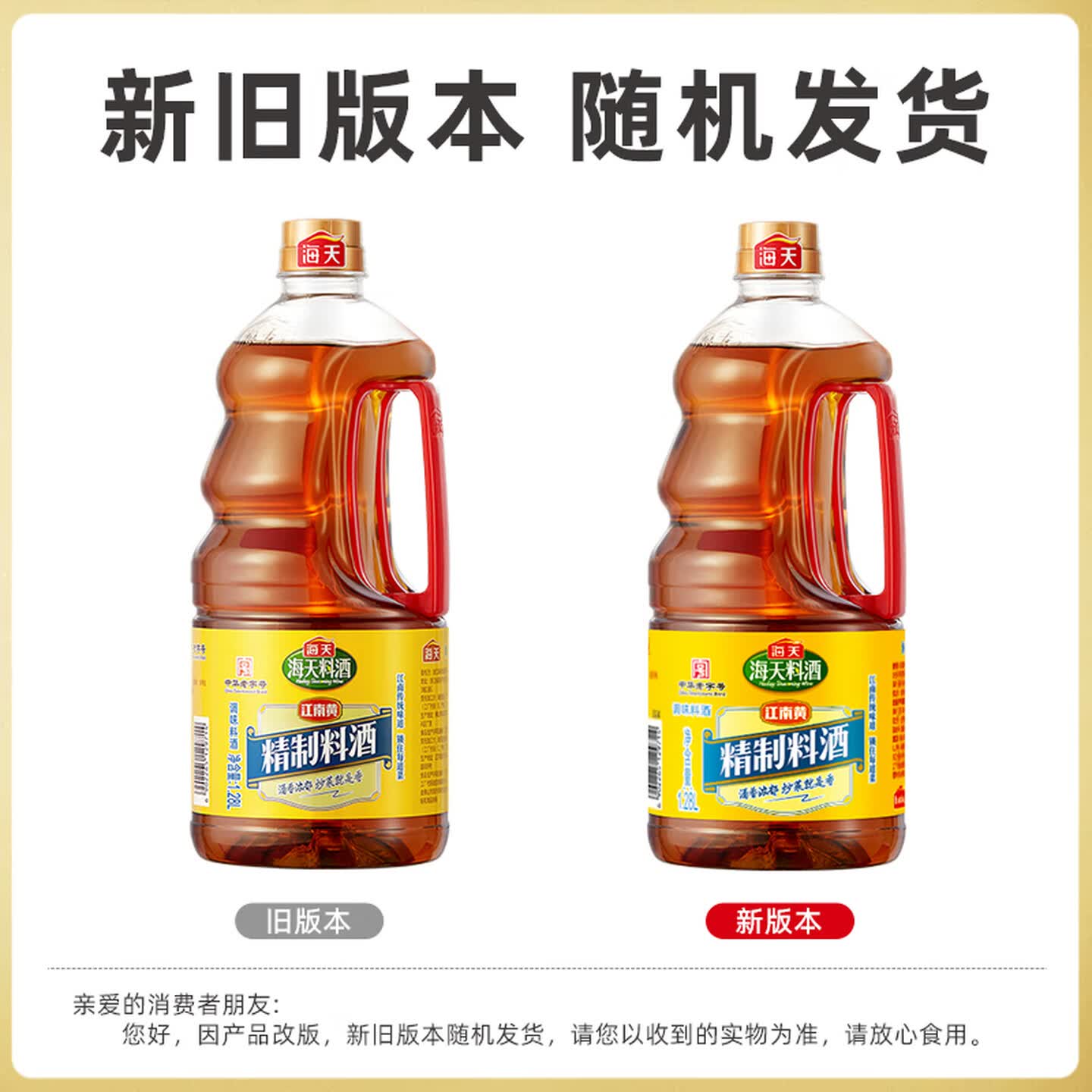 海天df-精制料酒1.28L*1